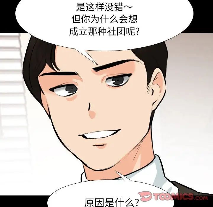 《同事换换爱》漫画 第159話