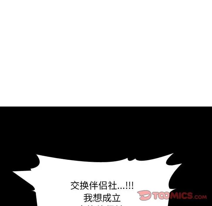 《同事换换爱》漫画 第159話