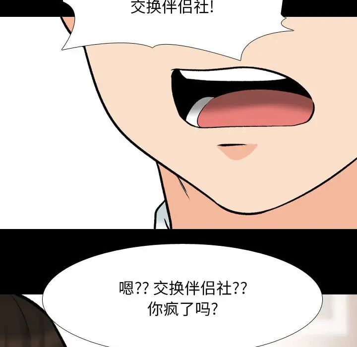《同事换换爱》漫画 第159話