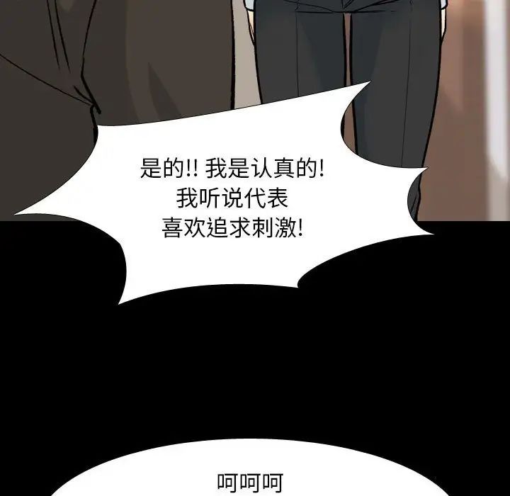 《同事换换爱》漫画 第159話