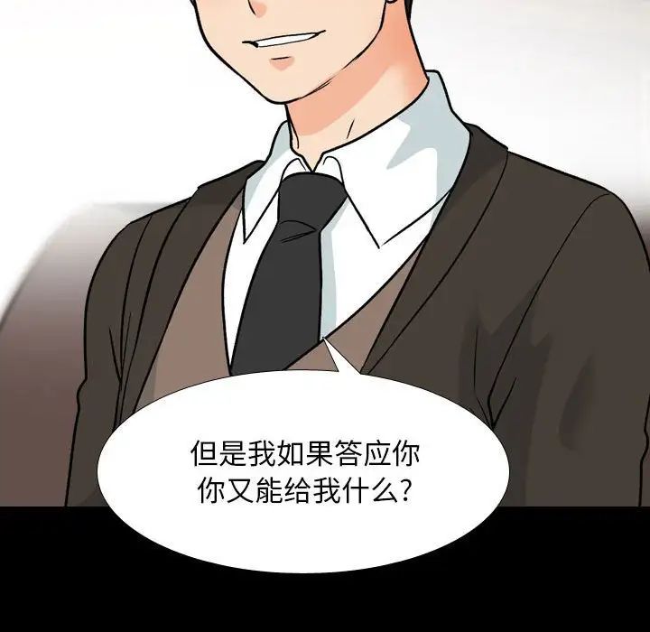 《同事换换爱》漫画 第159話