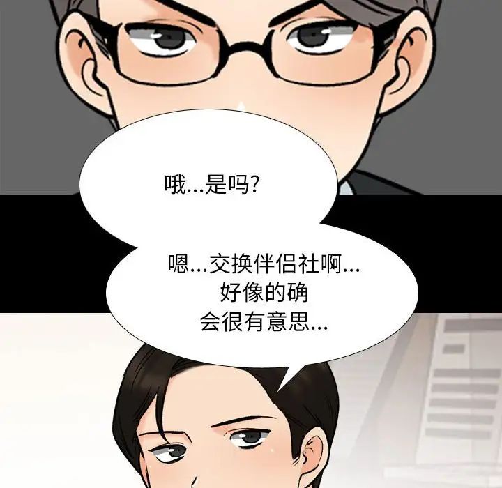 《同事换换爱》漫画 第159話