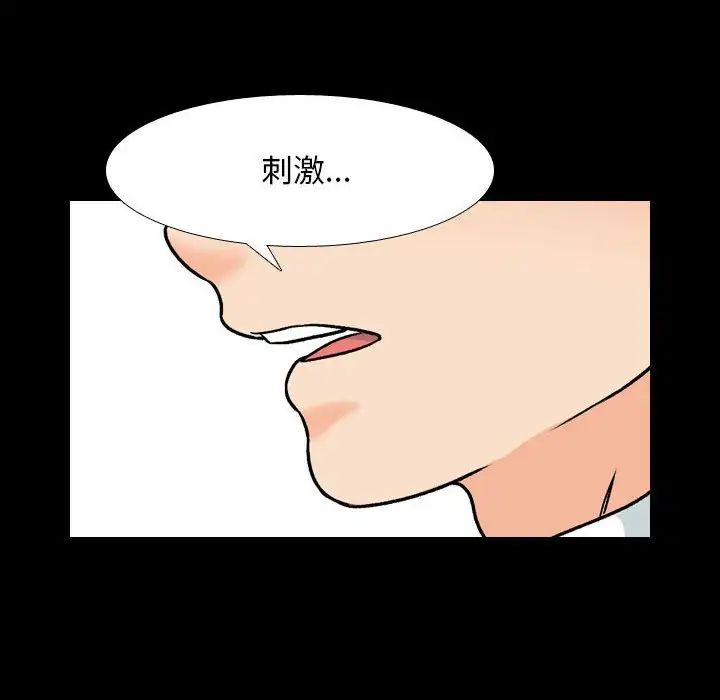 《同事换换爱》漫画 第159話