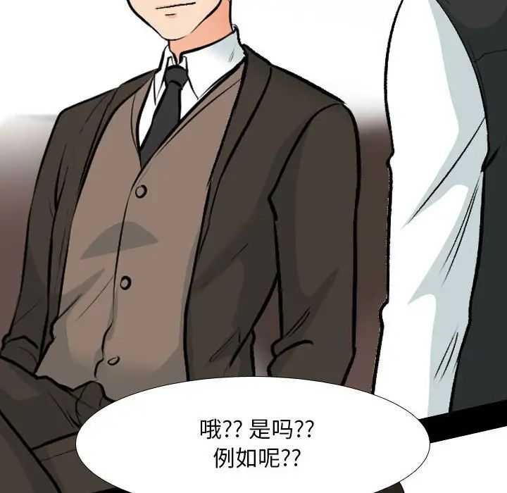《同事换换爱》漫画 第159話