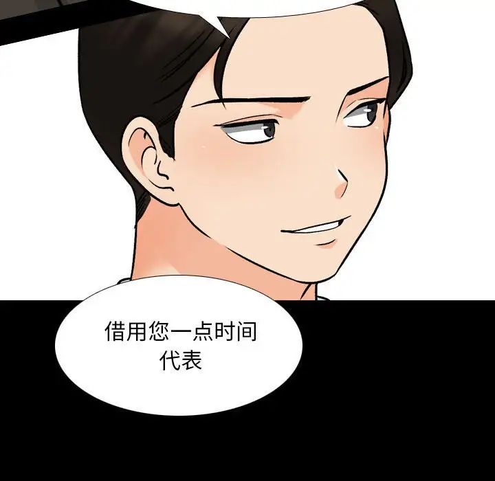 《同事换换爱》漫画 第159話