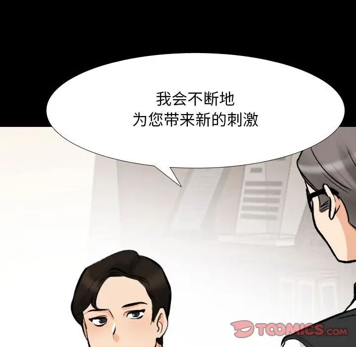 《同事换换爱》漫画 第159話