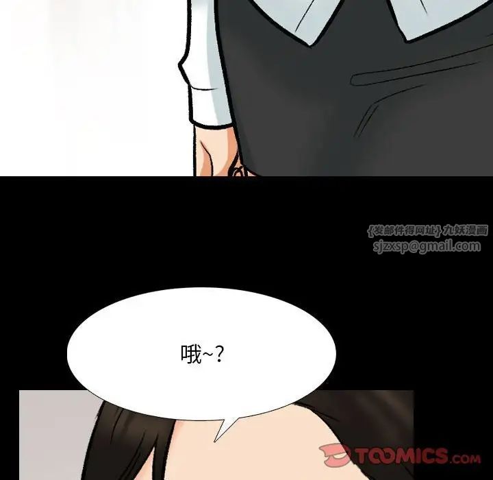 《同事换换爱》漫画 第159話