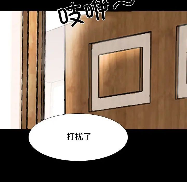《同事换换爱》漫画 第159話