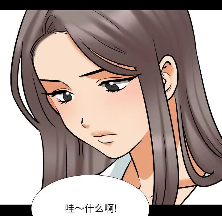 《同事换换爱》漫画 第159話