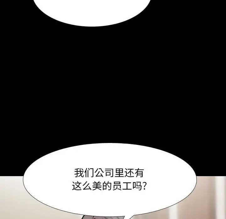 《同事换换爱》漫画 第159話