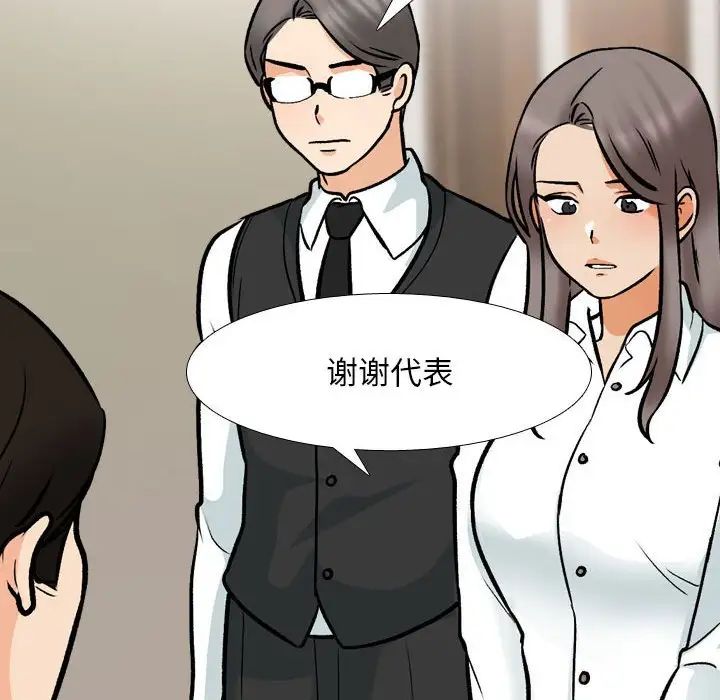 《同事换换爱》漫画 第159話
