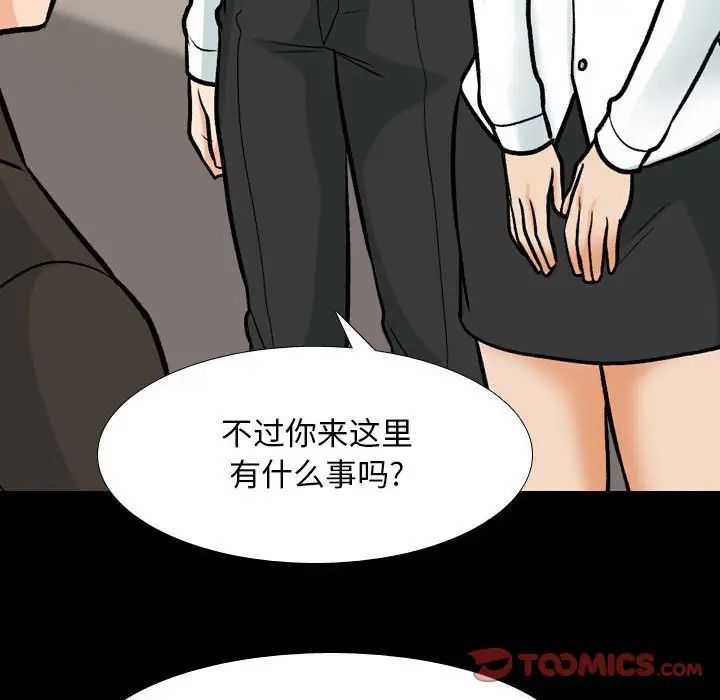 《同事换换爱》漫画 第159話