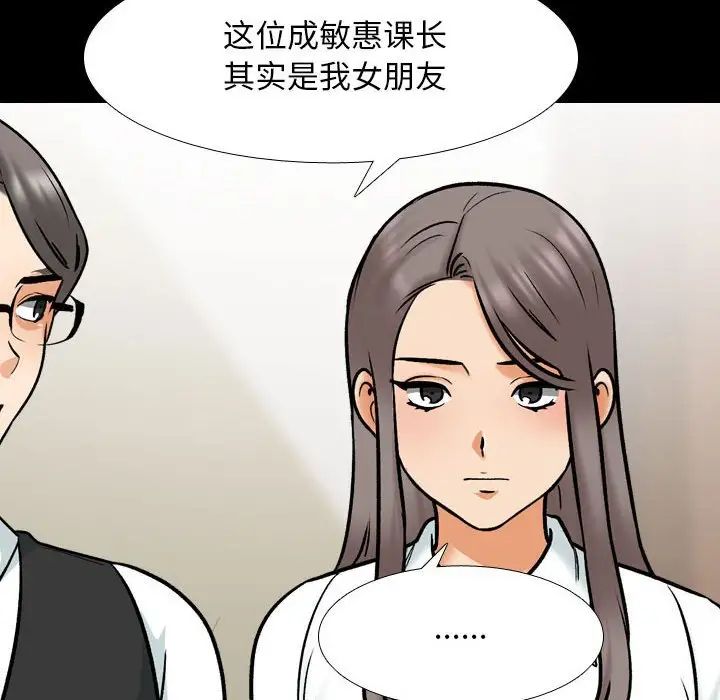 《同事换换爱》漫画 第159話
