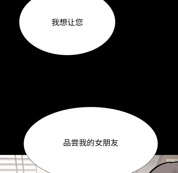 《同事换换爱》漫画 第159話
