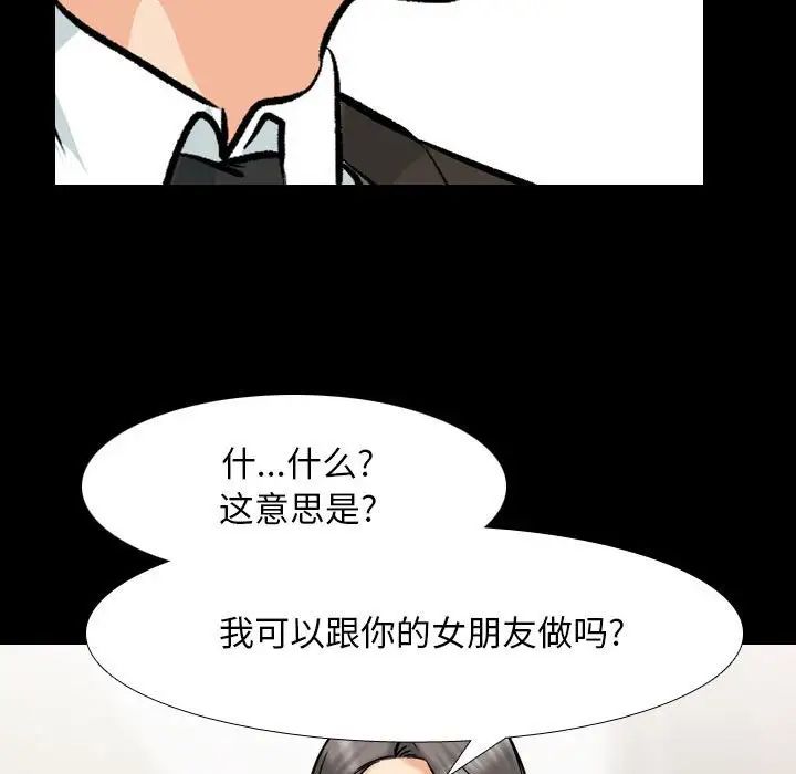 《同事换换爱》漫画 第159話