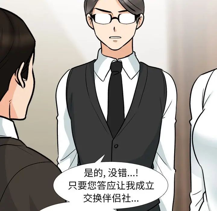 《同事换换爱》漫画 第159話