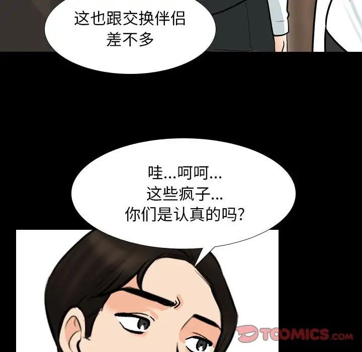《同事换换爱》漫画 第159話
