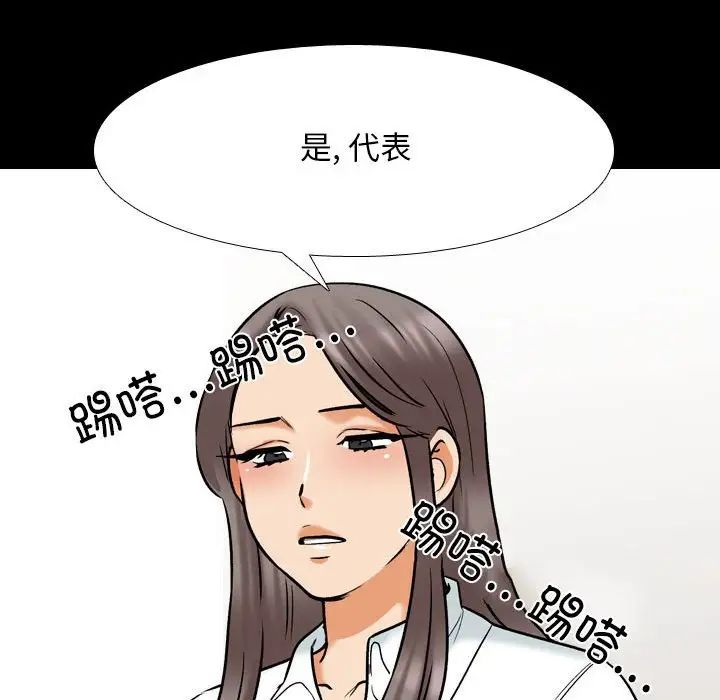 《同事换换爱》漫画 第159話