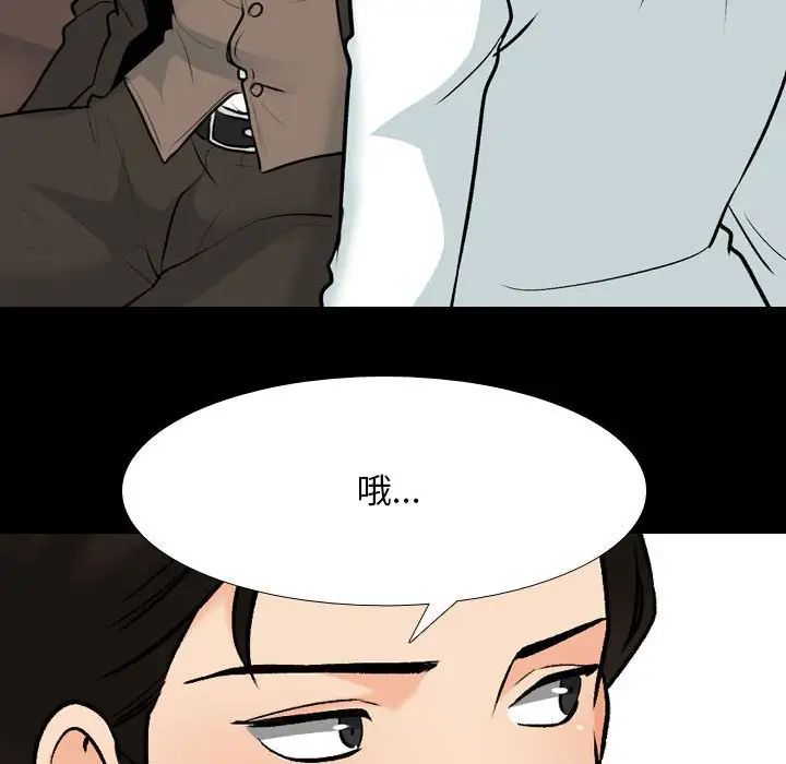 《同事换换爱》漫画 第159話