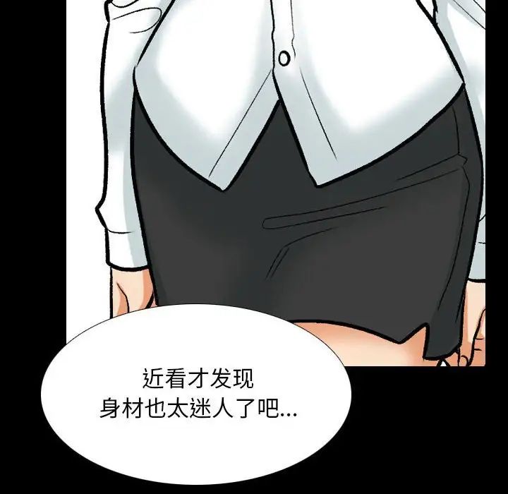 《同事换换爱》漫画 第159話