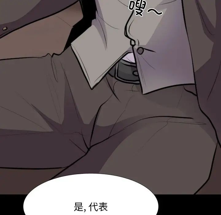 《同事换换爱》漫画 第159話