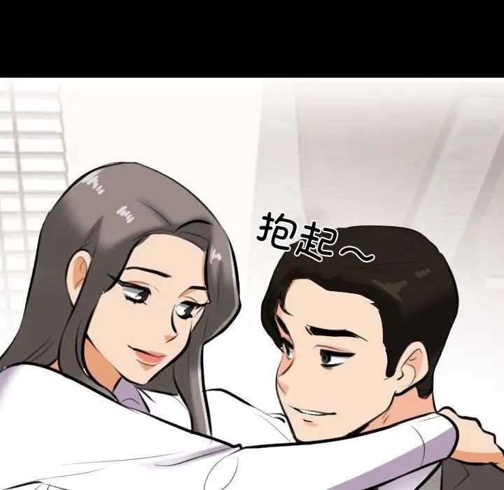 《同事换换爱》漫画 第159話