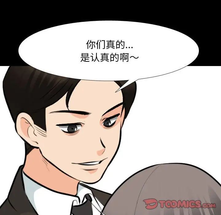 《同事换换爱》漫画 第159話