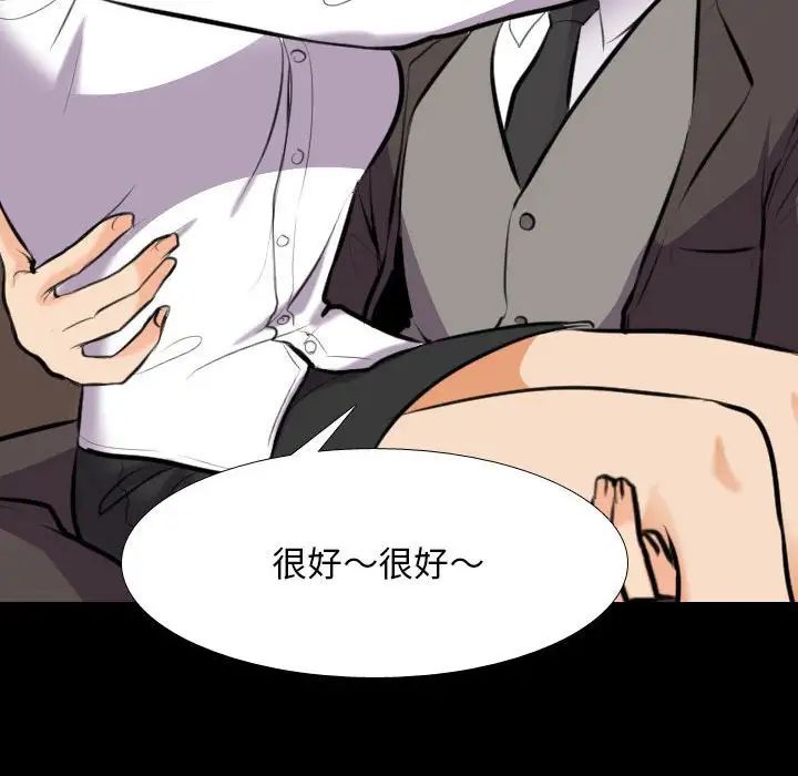 《同事换换爱》漫画 第159話