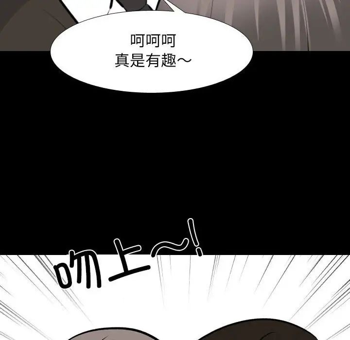 《同事换换爱》漫画 第159話