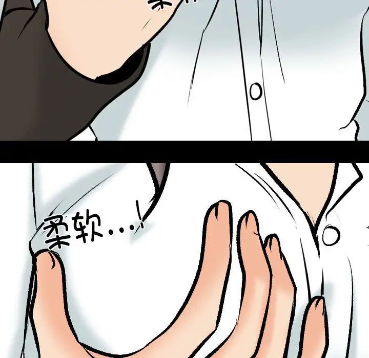 《同事换换爱》漫画 第159話