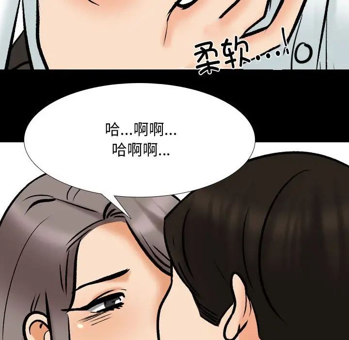 《同事换换爱》漫画 第159話