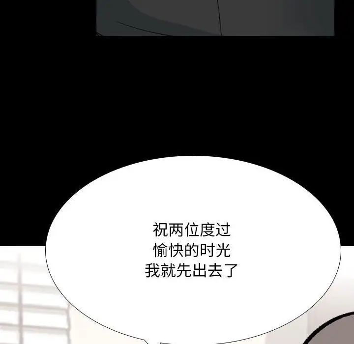 《同事换换爱》漫画 第159話