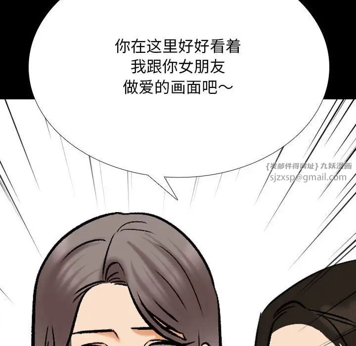 《同事换换爱》漫画 第159話