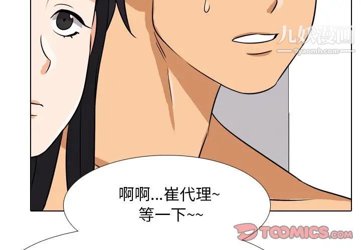 《同事换换爱》漫画 第16話