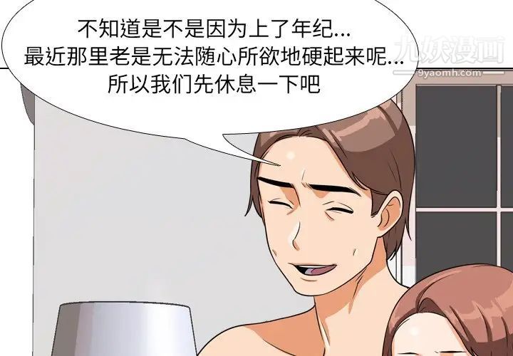 《同事换换爱》漫画 第16話