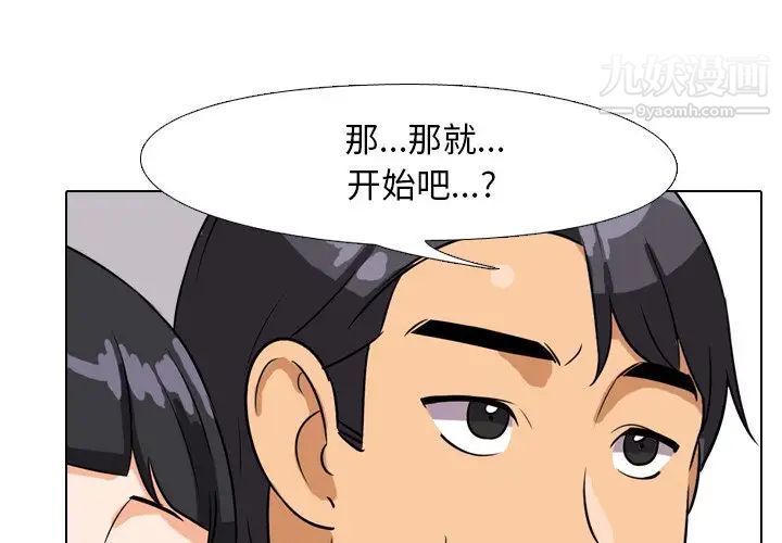《同事换换爱》漫画 第16話
