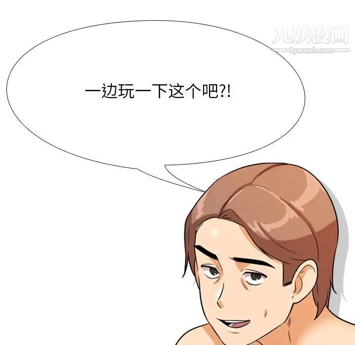 《同事换换爱》漫画 第16話