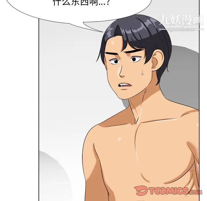 《同事换换爱》漫画 第16話