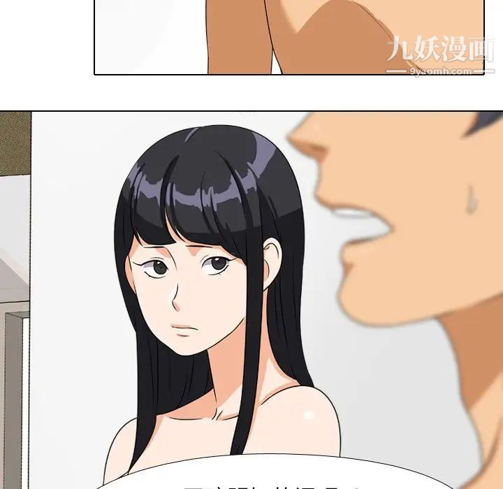 《同事换换爱》漫画 第16話