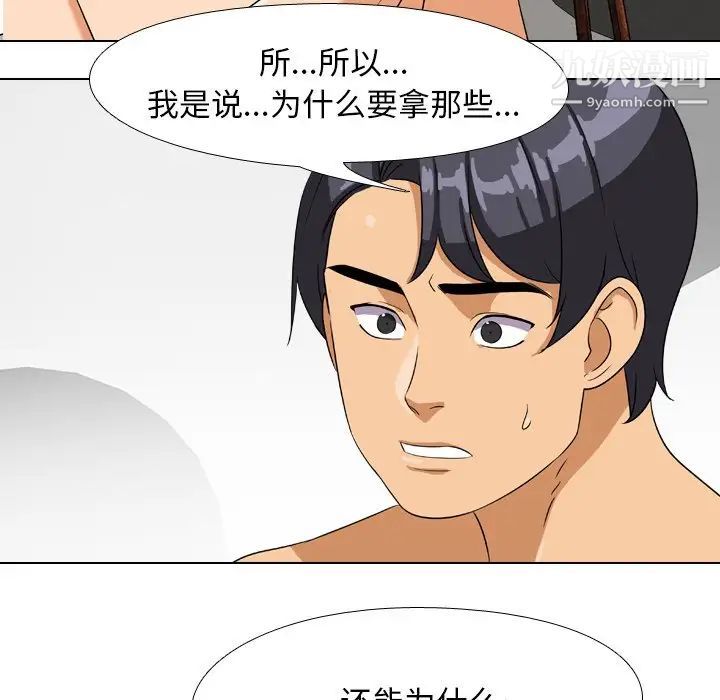 《同事换换爱》漫画 第16話