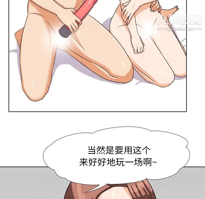 《同事换换爱》漫画 第16話