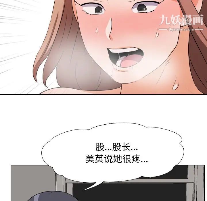 《同事换换爱》漫画 第16話