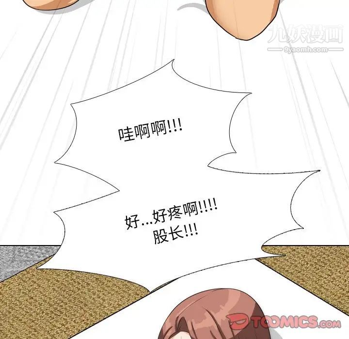 《同事换换爱》漫画 第16話