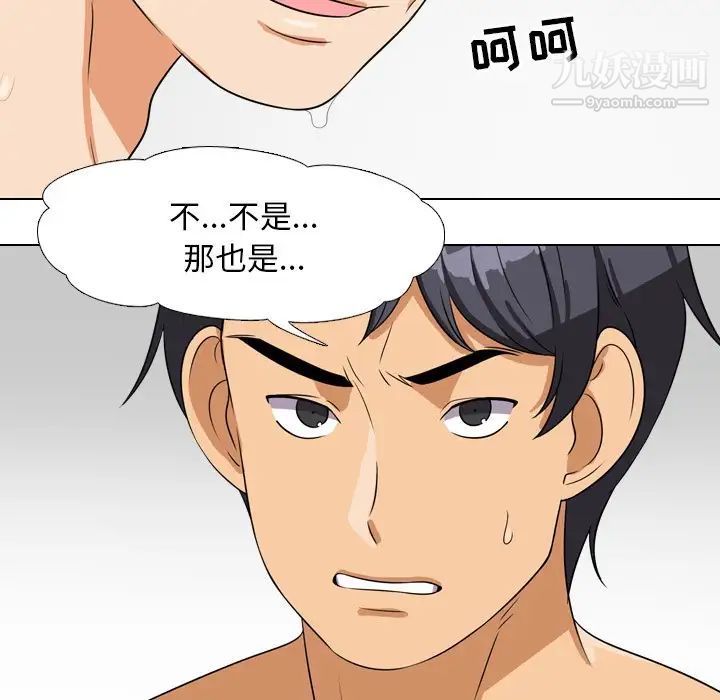 《同事换换爱》漫画 第16話