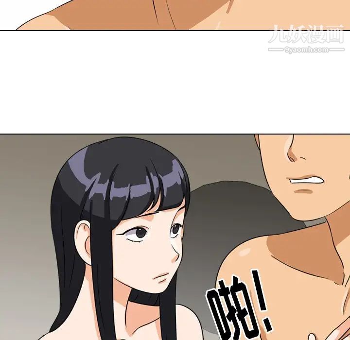 《同事换换爱》漫画 第16話