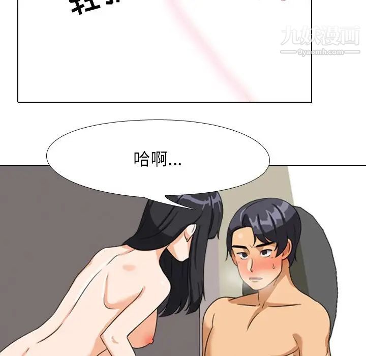 《同事换换爱》漫画 第16話