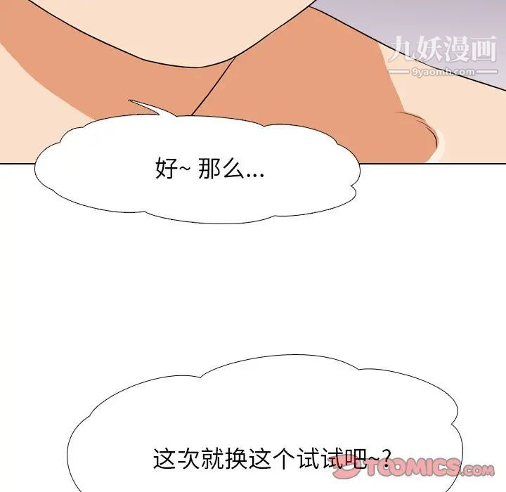 《同事换换爱》漫画 第16話