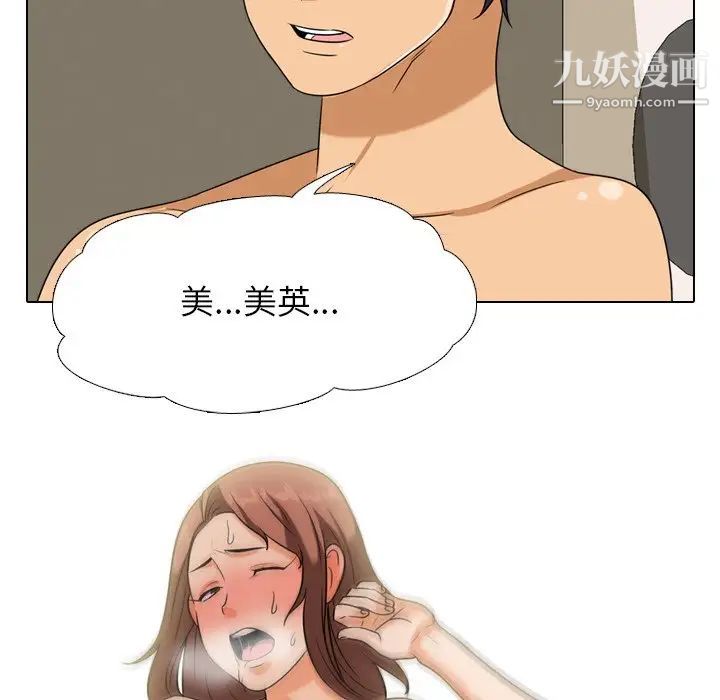 《同事换换爱》漫画 第16話
