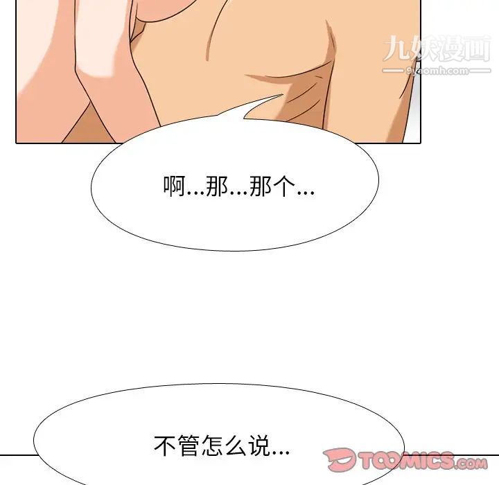 《同事换换爱》漫画 第16話
