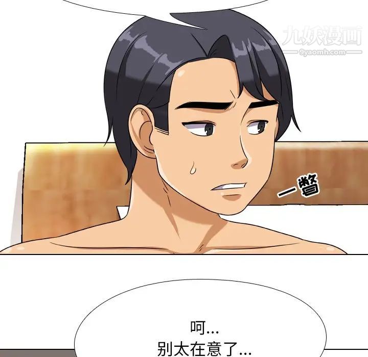 《同事换换爱》漫画 第16話